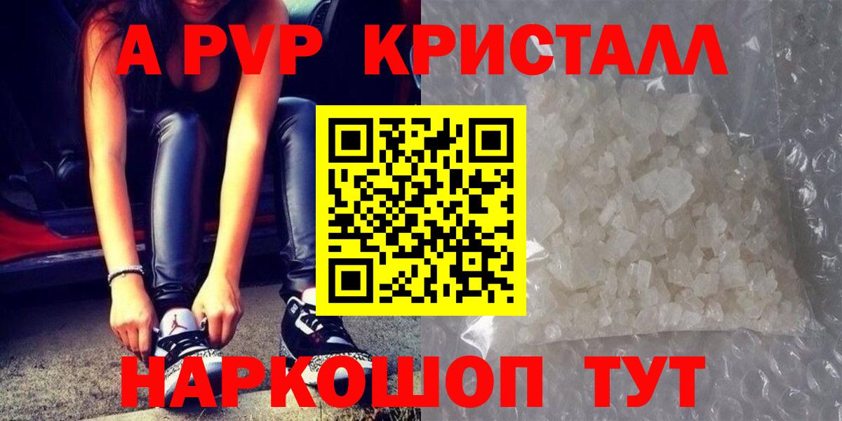 Alfa_PVP Crystall Малгобек
