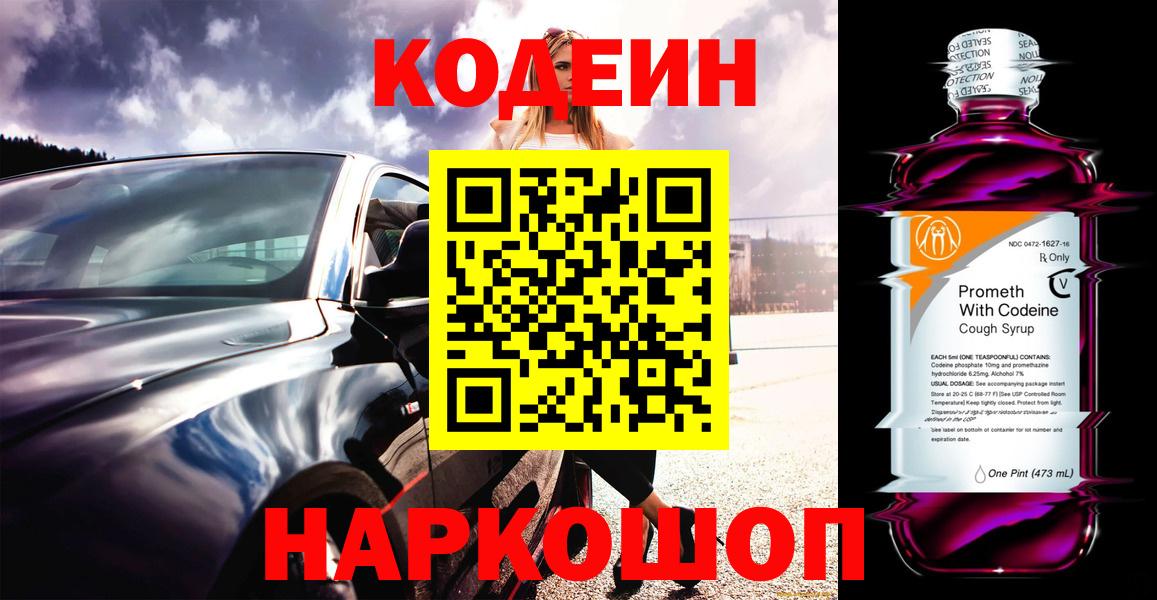 Малгобек  Codein Purple Drank  Вход с VPN 
