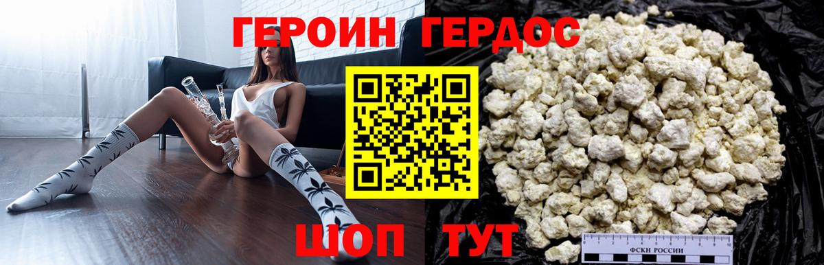 ГЕРОИН белый  Вход с VPN  Малгобек 