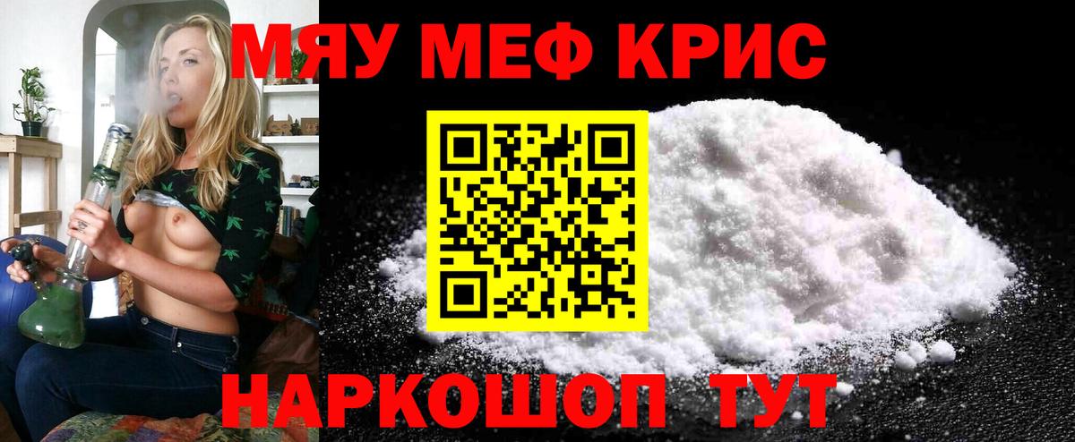 Меф мяу мяу мука Малгобек
